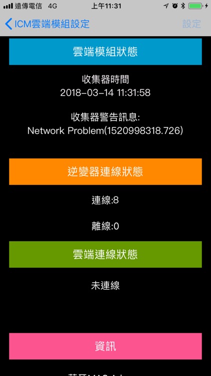 ICM雲端模組設定App