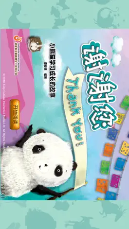 Game screenshot 熊貓多多系列 09 - 谢谢您 mod apk