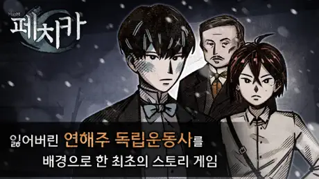 페치카: 역사 비주얼 노벨, 전쟁 스토리 게임