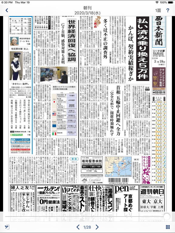 西日本新聞 紙面ビューアーのおすすめ画像2