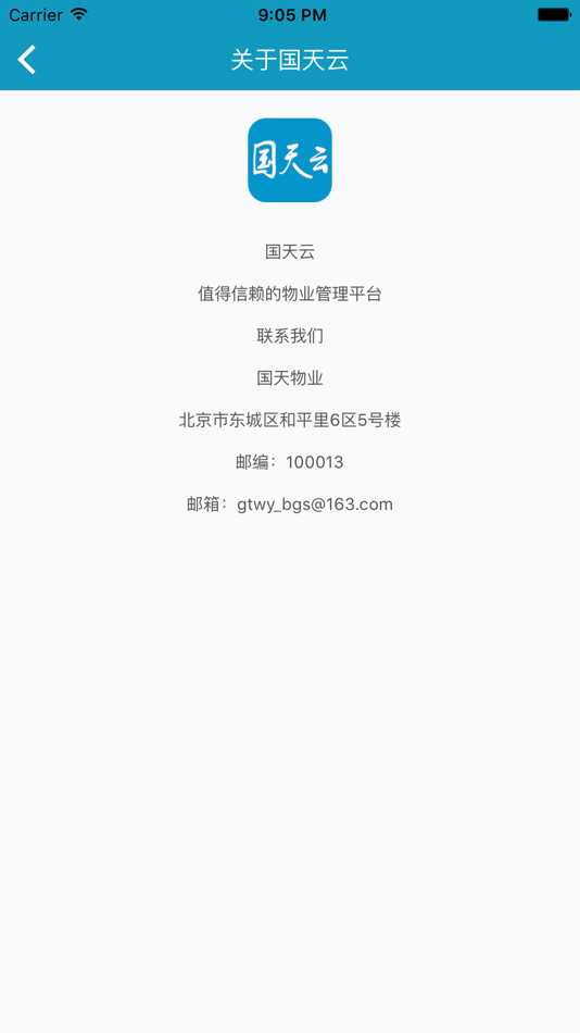 #4. 国天云 (iOS) بواسطة: 北京国天健宇物业管理发展有限公司