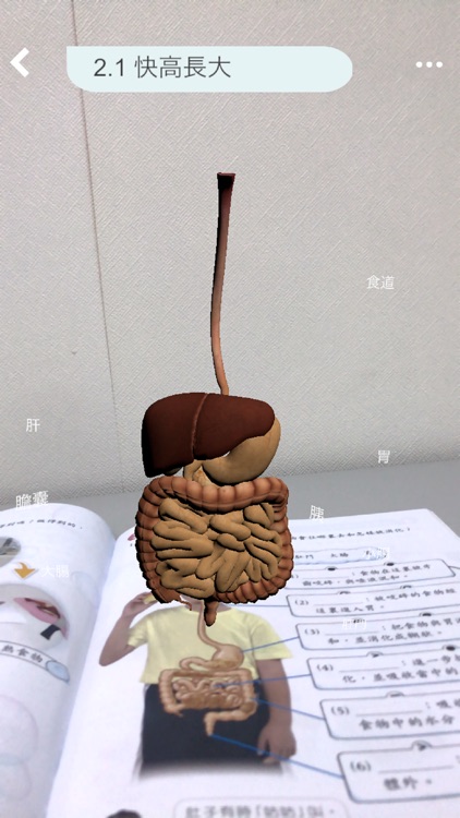 《今日常識新領域》(第三版) 擴增實境AR