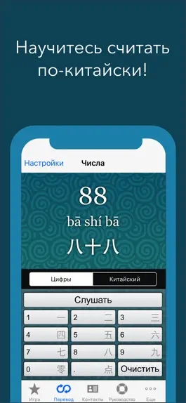 Game screenshot Number Trainer—китайские числа mod apk