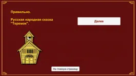 Game screenshot Загадки о сказках hack