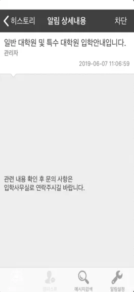 Game screenshot 동국알리미(동국대 경주캠퍼스 알림서비스) hack