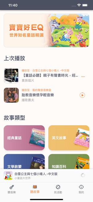 KKBOX Kids - 親子享樂時光，與寶寶一起成長(圖2)-速報App