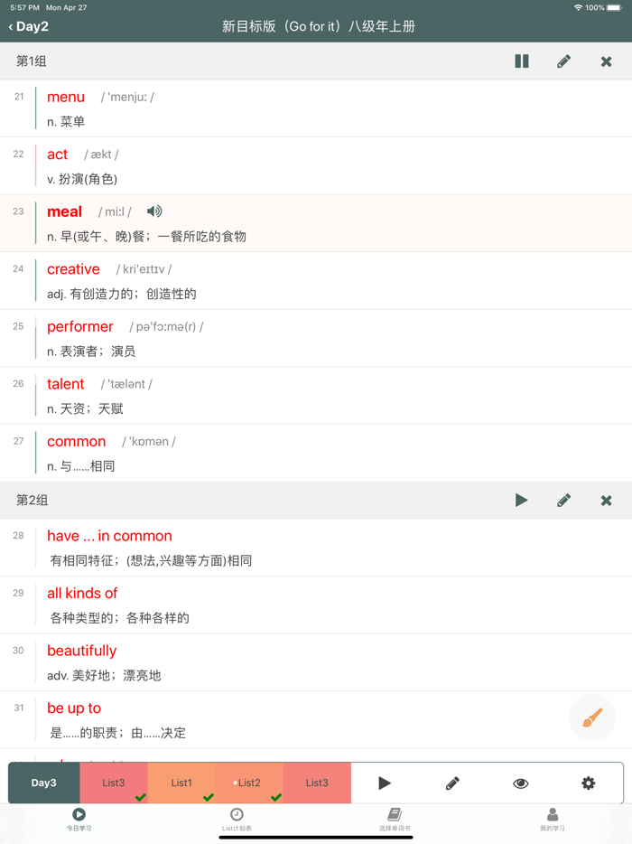 艾宾浩斯List计划表背单词