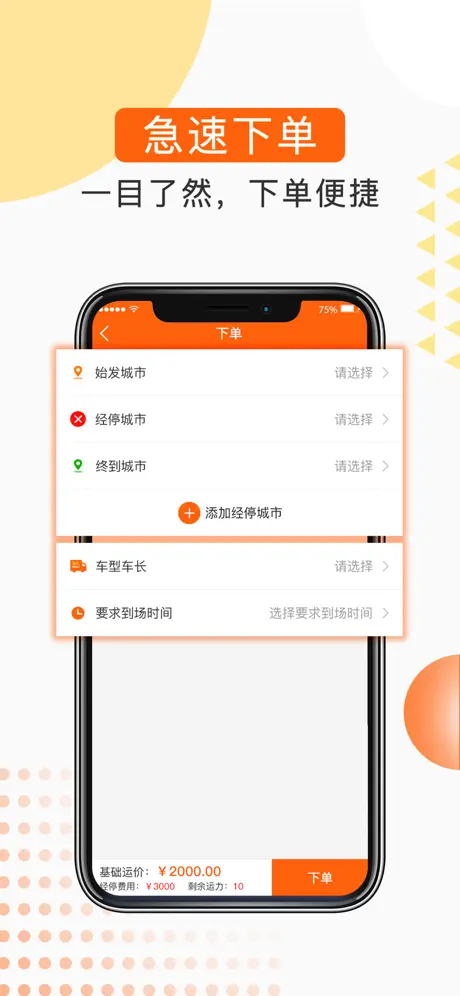 狮桥运力