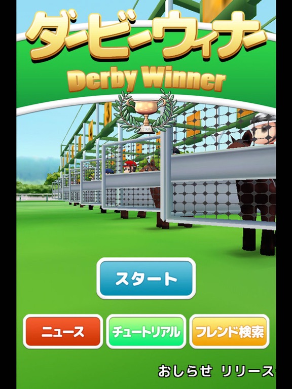 競馬メダルゲーム『ダービーウィナー』Derby Winnerのおすすめ画像4