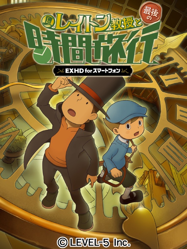 レイトン教授と最後の時間旅行 EXHD forスマートフォン screenshot 6