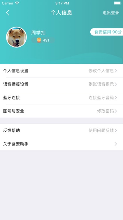 食安小智 screenshot-4