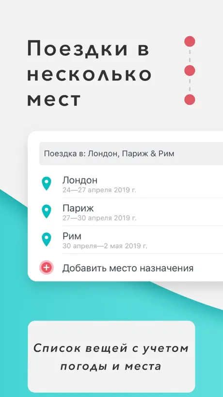Packr Чеклист для чемодан