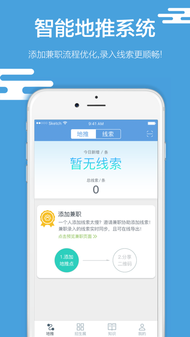 招生宝-易招生 screenshot