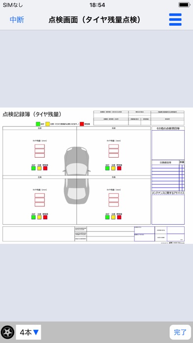 e-整備のおすすめ画像3