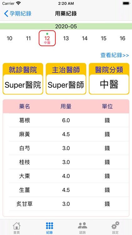 HealthyPregnancy健康孕媽咪 screenshot-6