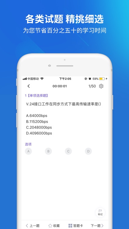 网络工程师考试题库 screenshot-3