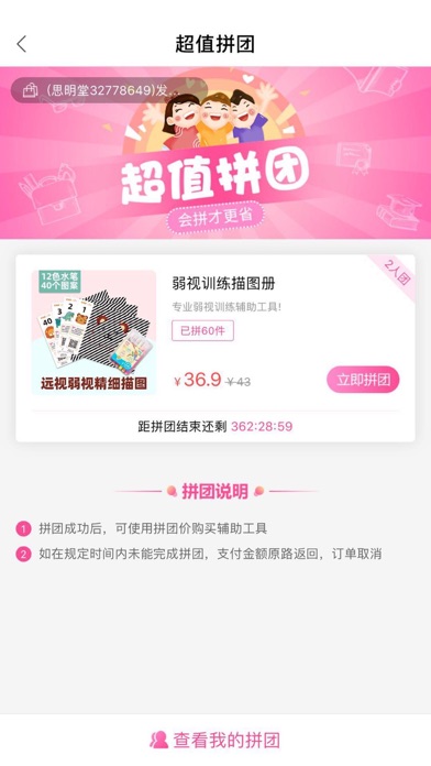 弱视训练系统 Screenshot