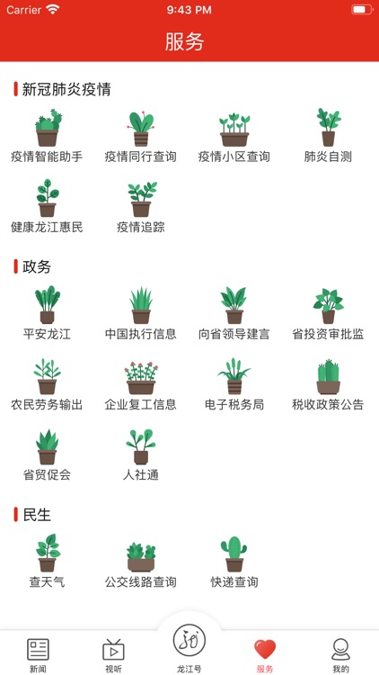 龙江云 screenshot-3