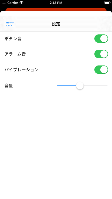 料理時計(キッチンタイマー) Screenshot