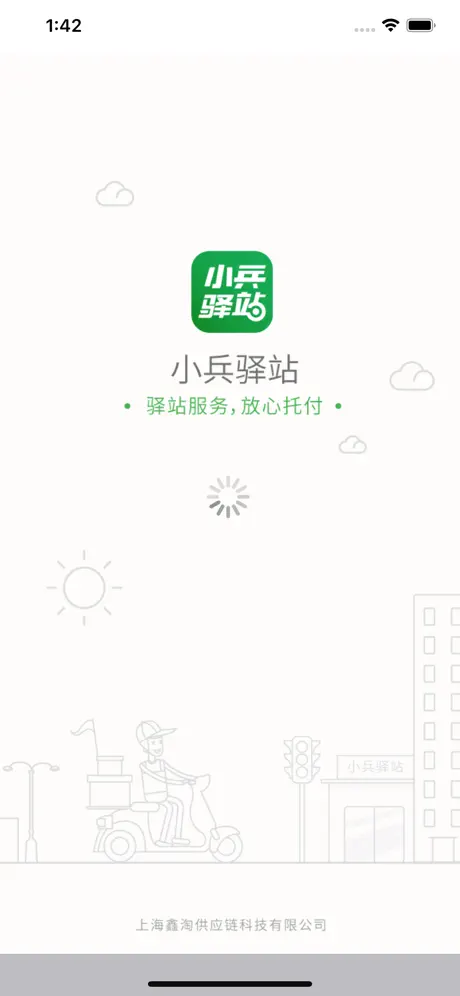 小兵驿站