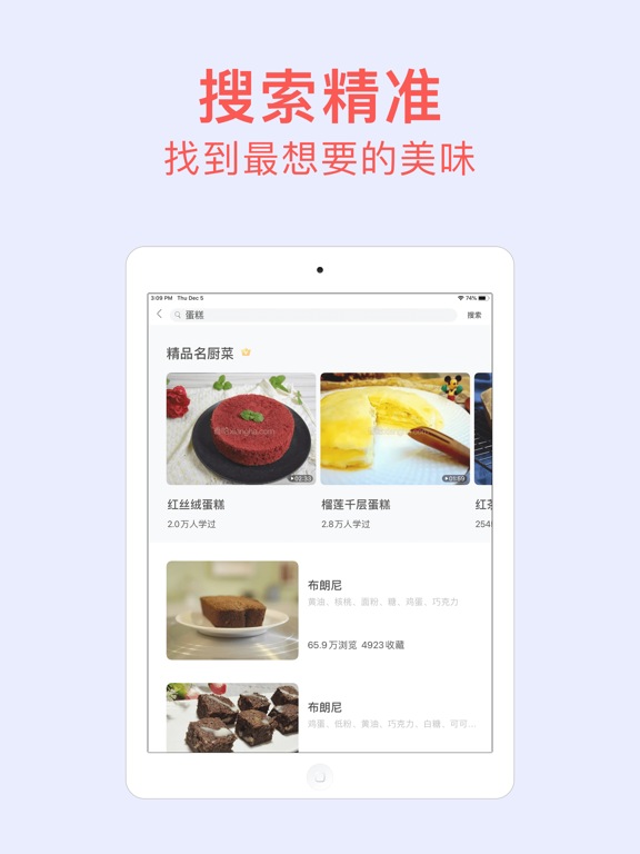 烘焙小屋-专业的蛋糕面包饼干做法大全 iPad screenshot 4 - Food & Drink app