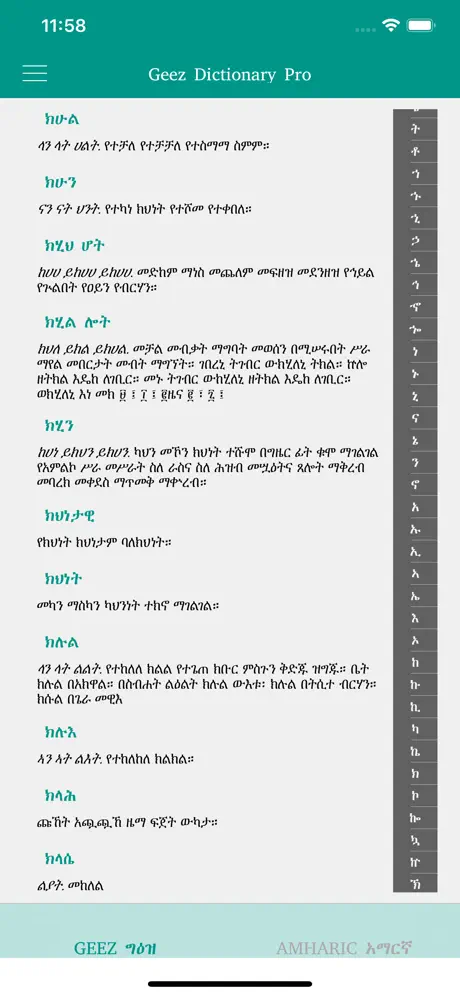 Geez Amharic Dictionary