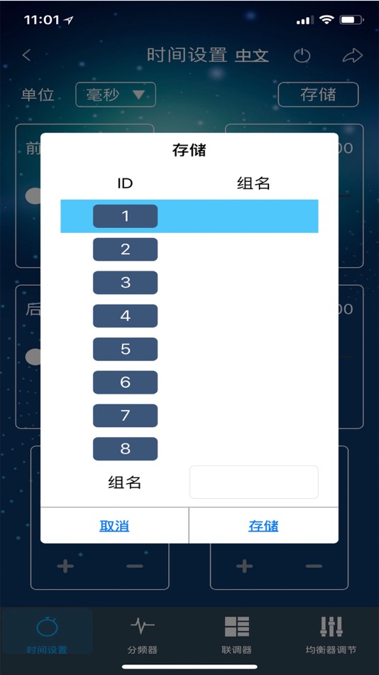 #6. 讯图车载DSP调音台 (iOS) Podle: 深圳市迅图电子科技有限公司