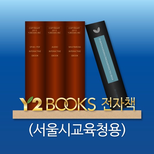 Y2BOOKS 전자책(서울시교육청용) icon