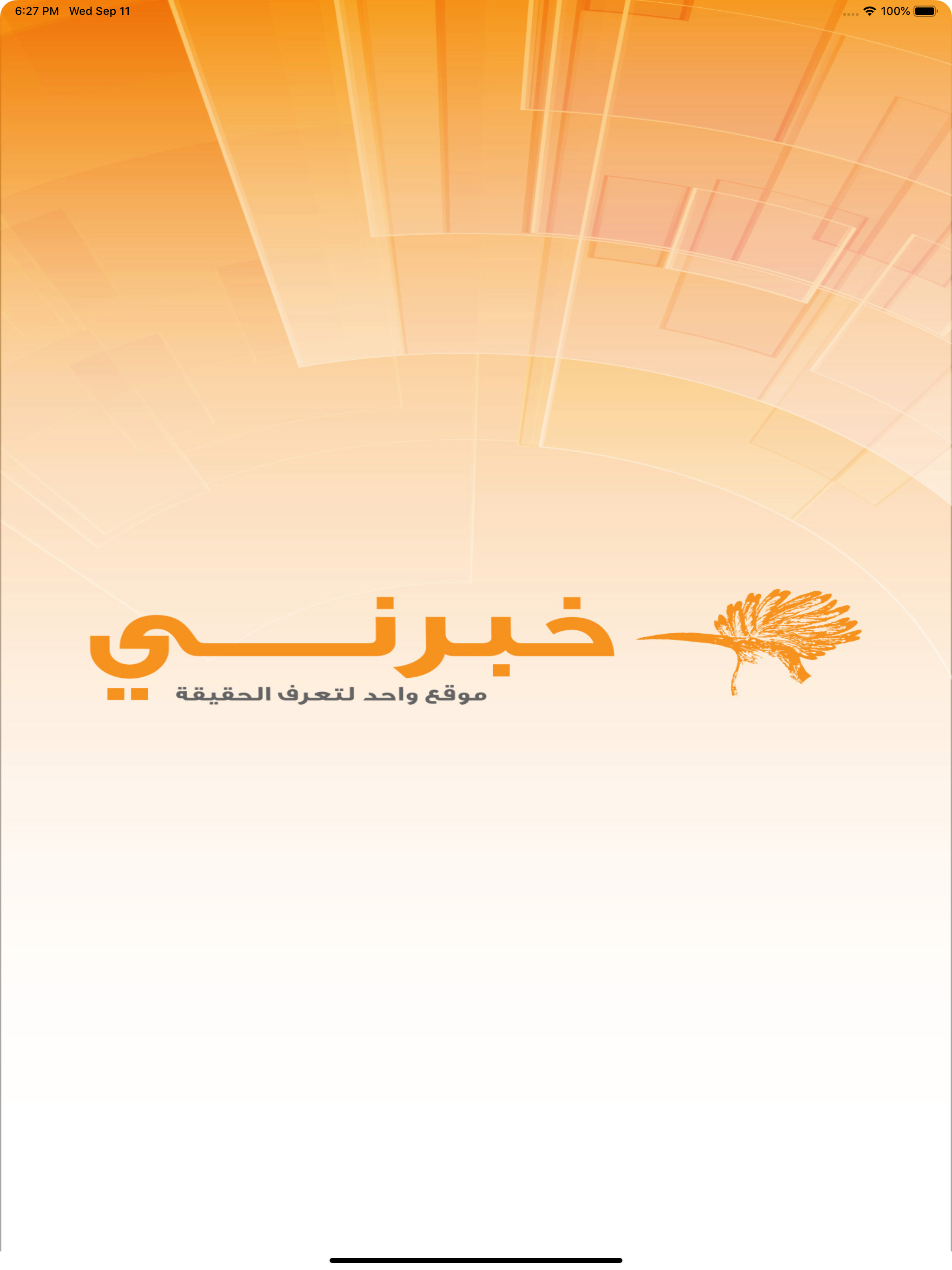 خبرني الإخباري screenshot 6