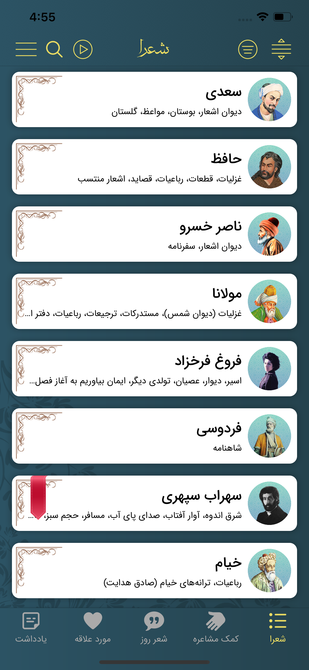 دیوان اشعار فارسی