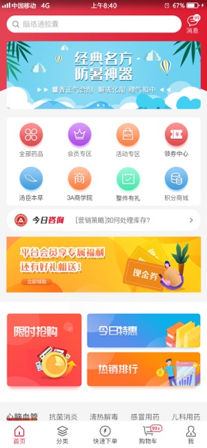 3a药店网(圖1)-速報App