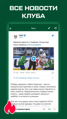 Game screenshot ХК Салават Юлаев от Sports.ru apk