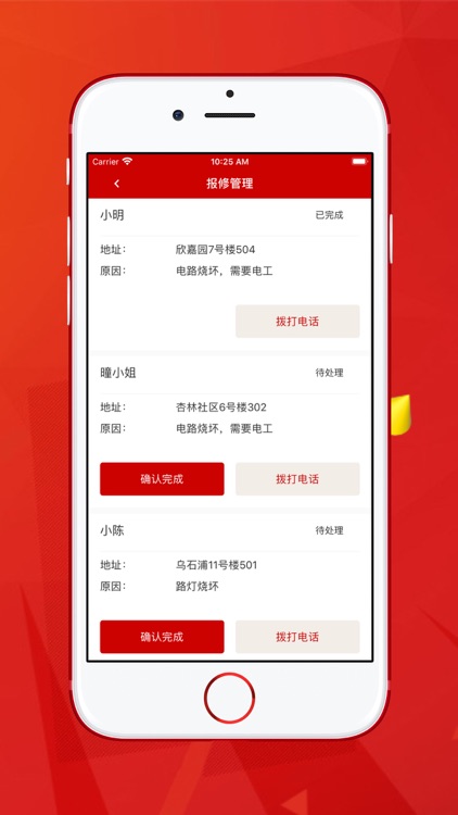 E点智慧物业管理 screenshot-3