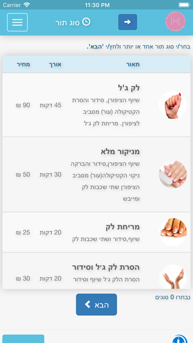 Screenshot #1 pour Hadar Perez - הדר פרץ