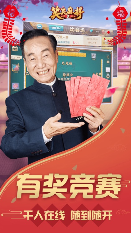 笑笑四川麻将-经典麻将竞技游戏