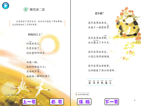 小学语文四年级上册 screenshot 2