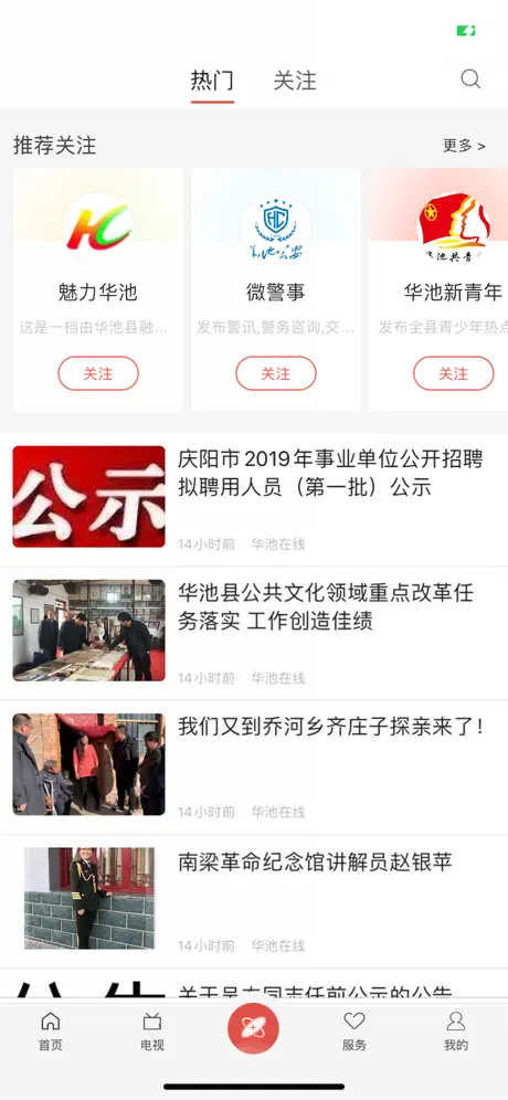 魅力华池