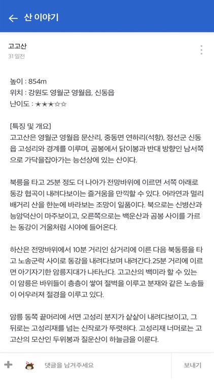 사람과 산(ktrekking) screenshot-4