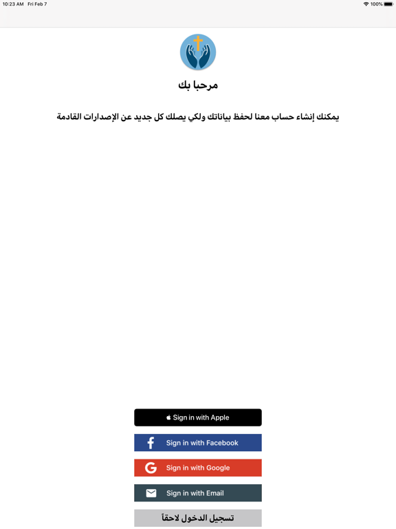 طلب وجه الرب iPad screenshot 2 - Book app