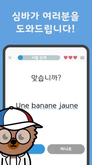 심바랑 프랑스어 어드벤처! screenshot 4