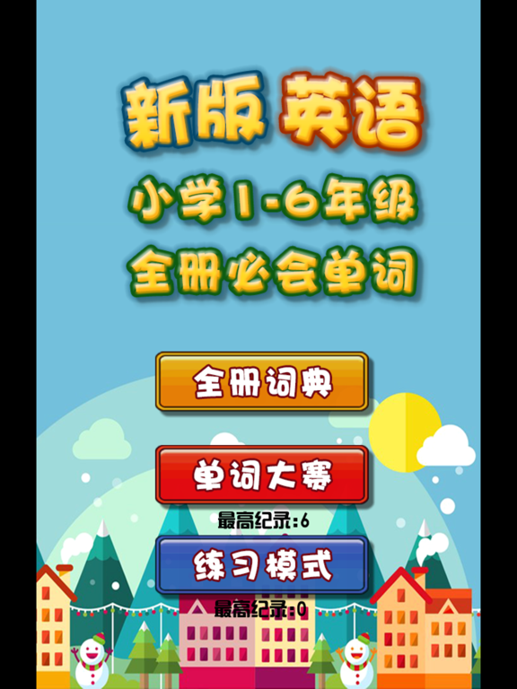 Screenshot #6 pour 新版小学英语1-6年全册必会必背单词