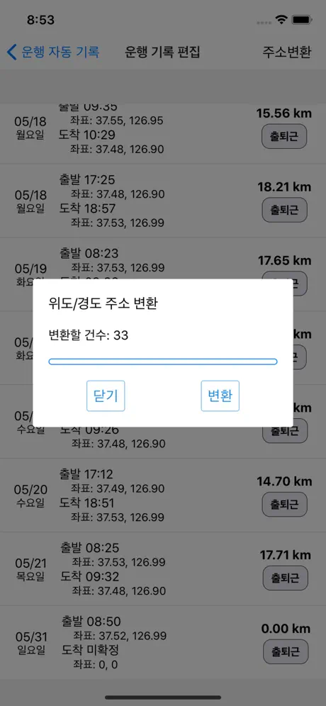CarLog 운행기록부