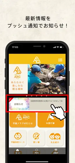 Game screenshot 学童クラブARC（アルク） apk