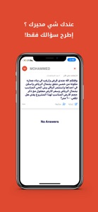 إسألني؟ screenshot #3 for iPhone