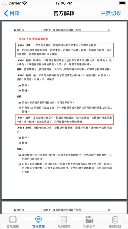 【繁體中文版】iBasketballRules