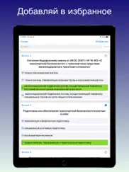 Транспортная безопасность 5 айпад изображения 2