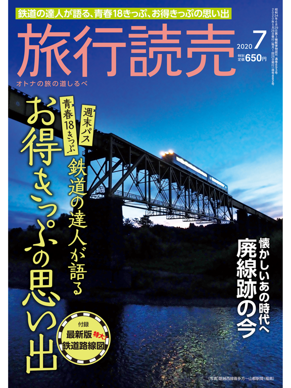 旅行読売のおすすめ画像1