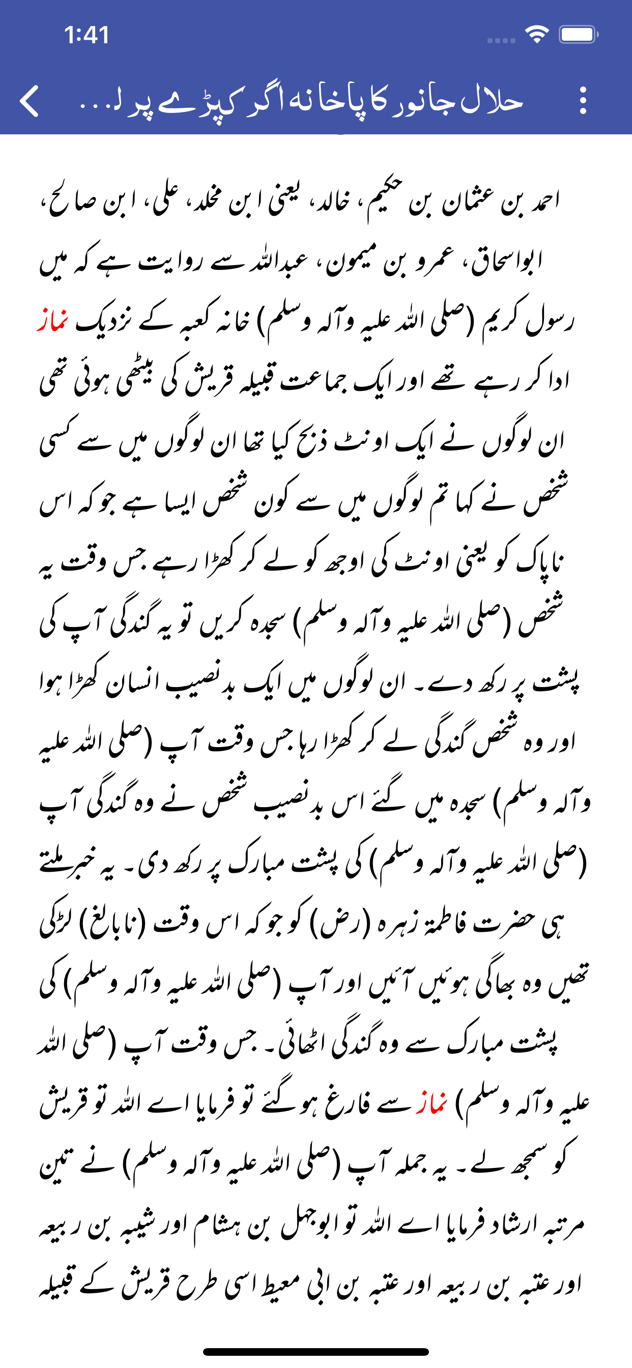 Sunan an Nasai |Urdu | English screenshot 4