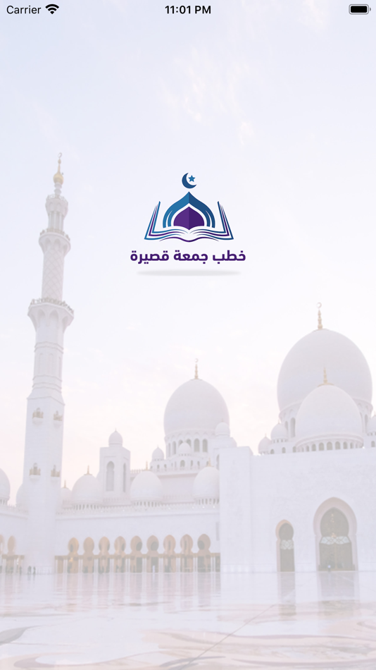 #1. خطب جمعة قصيرة (iOS) Podle: Mahmoud Elzaiady