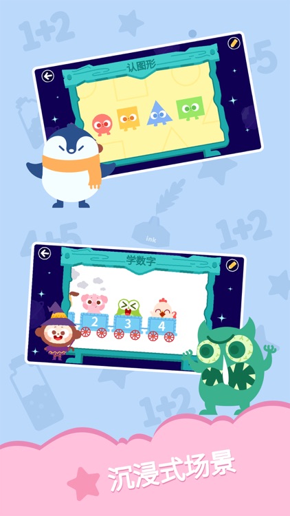 多多学数学-幼儿园趣味数学 screenshot-4
